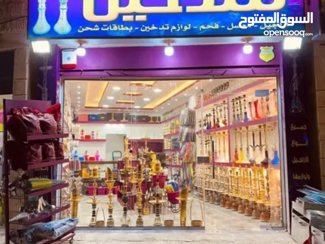محل اراجيل للبيع لعدم التفرغ بسعر البضاعة