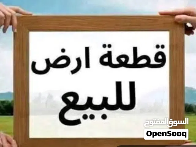 Residential Land for Sale in Tripoli Al-Serraj