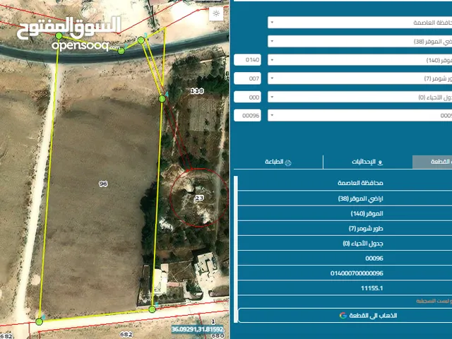 أرض مميزة للبيع في الموقر على ثلاث شوارع في حوض طور شومر