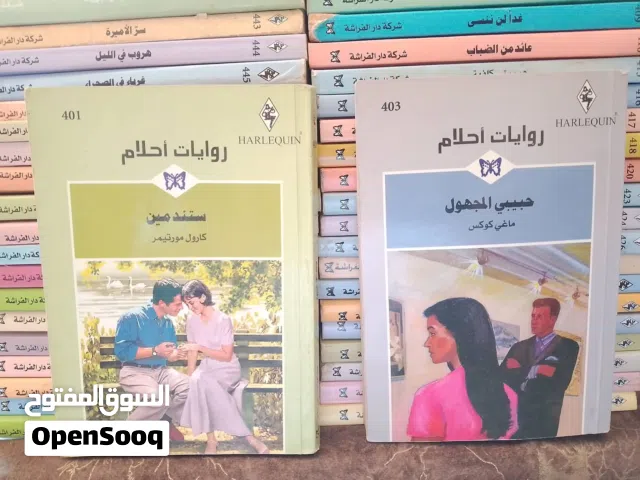 روايات عبير واحلام