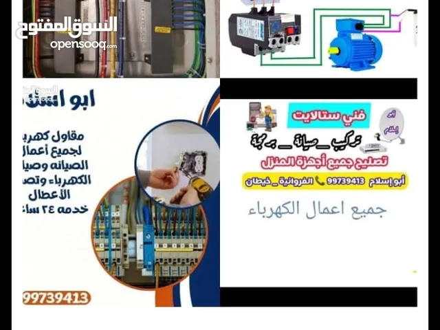 فني كهرباء منازل وصيانه اعطال