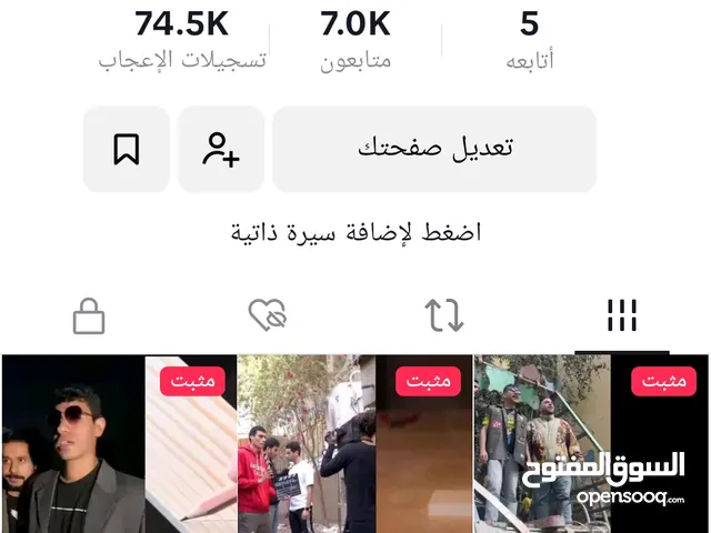 حساب تيك توك