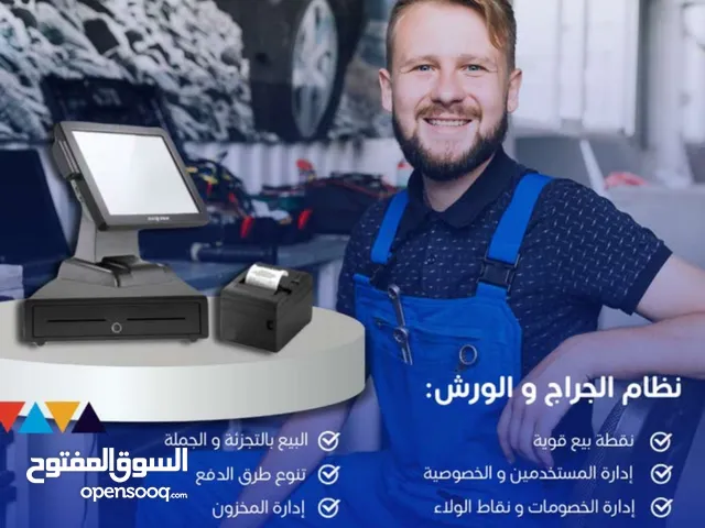 برنامج قطع الغيار و الجراج و الورش من الشركة العمانية برامج نظام محلات شركات محلات خدمات تسويق