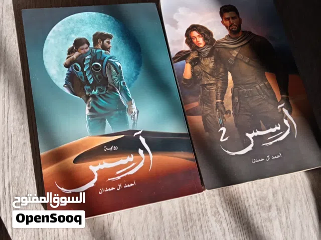 رواية آرسس.