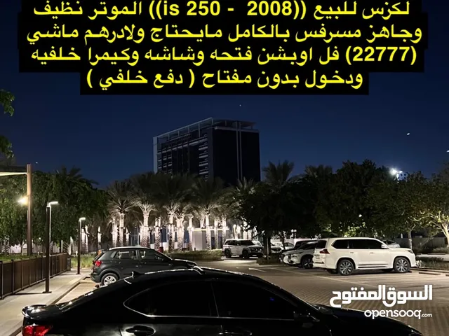 Used Lexus IS in Um Al Quwain