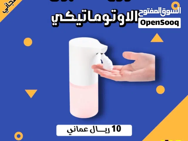 موزع صابون أوتوماتيكي بسعر خصم