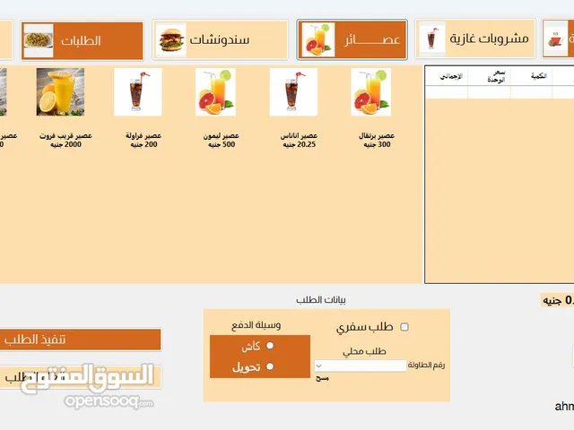 نظام Sufra POS لإدارة المطاعم والكافيهات .ادارة المبيعات والمخزون والمشتريات
