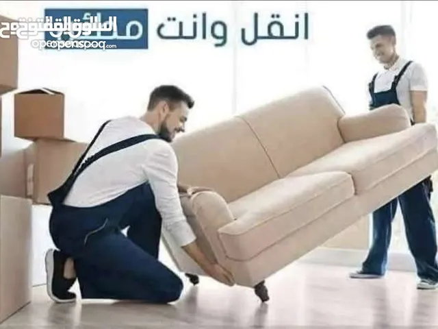 فتح وشد و نقل اثاث المنزل و غرف النوم