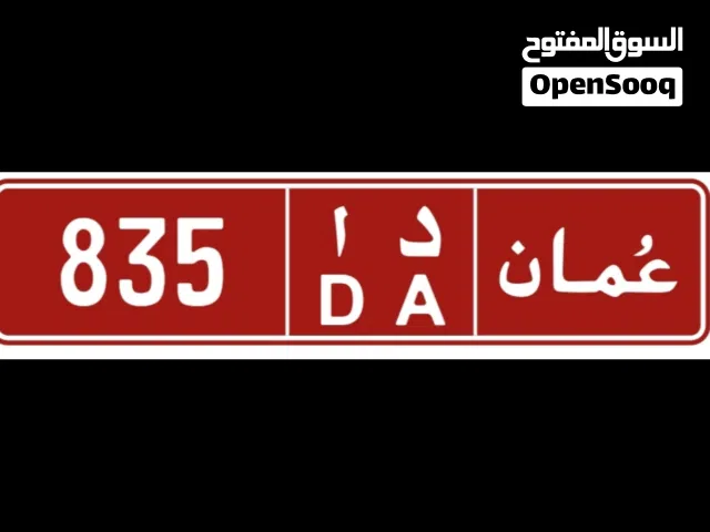 رقم تجاري للبيع