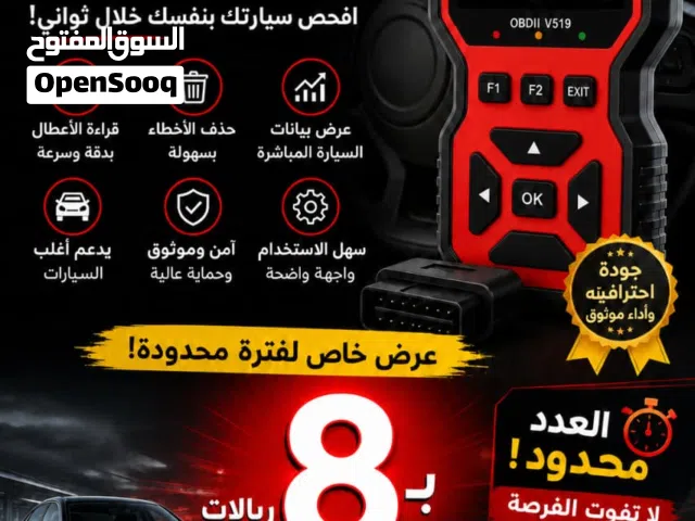 جهاز فحص جميع انواع السيارات