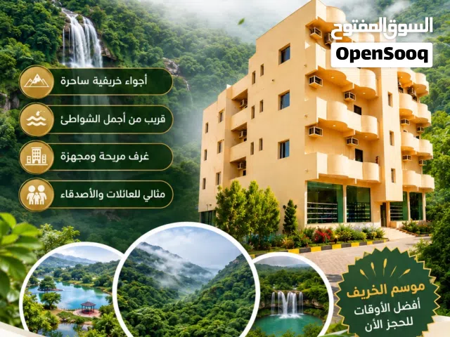 لاتفوت الفرصه شقة متوفره للايجار طوال فترة الخريف - عندنا اسعار مميزه وخدمات استثنائية.
