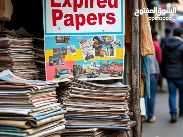 شراء جميع الكتب والأوراق المنتهية الصلاحية