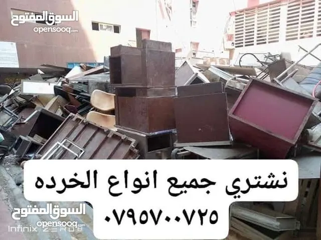 سكراب شراء السكراب والخرده