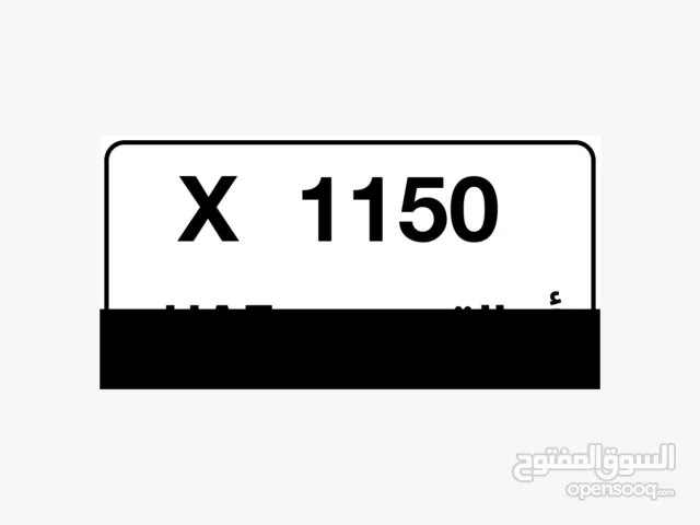 رقم ملكية مميز رباعي، ام القيوين 1150 K