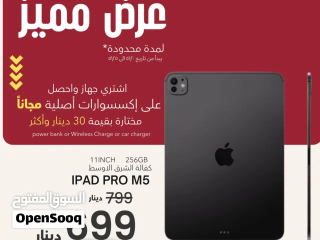 IPAD PRO 11" M5 (256-GB) NEW / ايباد برو ام 5 الجديد كفاله الوكيل الرسمي + كفاله فليك موبايل 5 سنوات