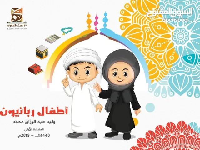 كتاب للأطفال أذكار وأوراد