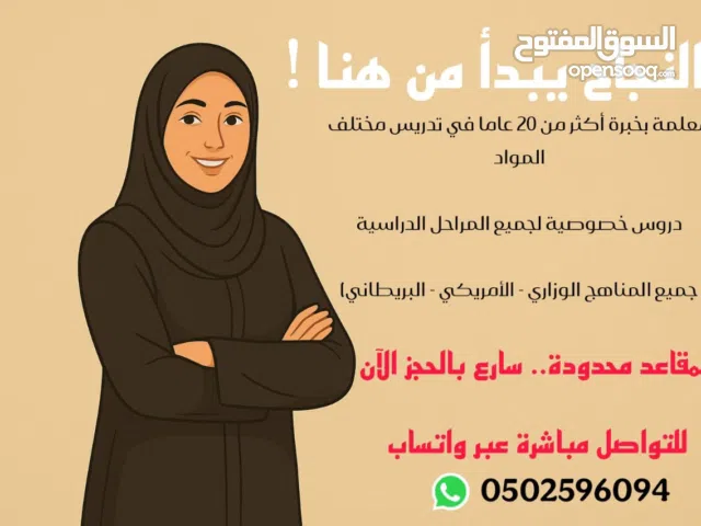 معلمة خصوصي في دبي حضوري & أونلاين لجميع الامارات العربية المتحدة