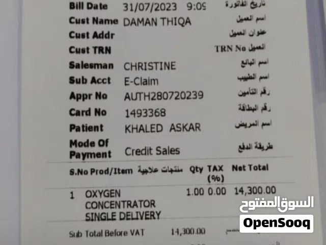 جهاز الاكسجين متنقل