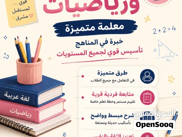 تاسيس لغة عربية ورياضيات