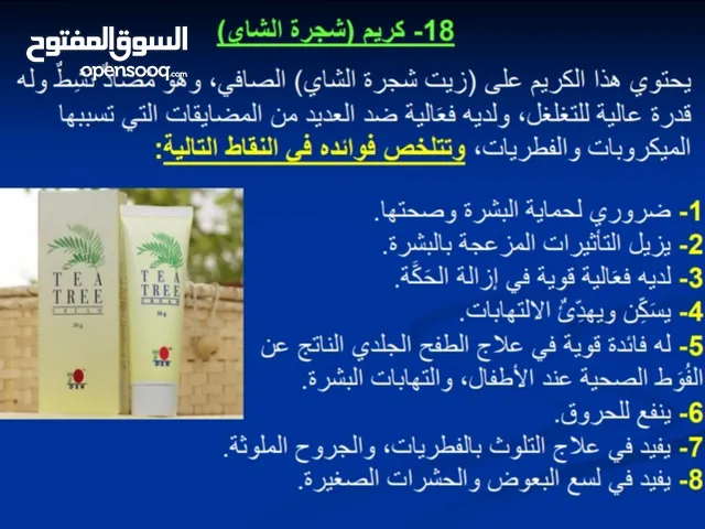 منتجات للبشره