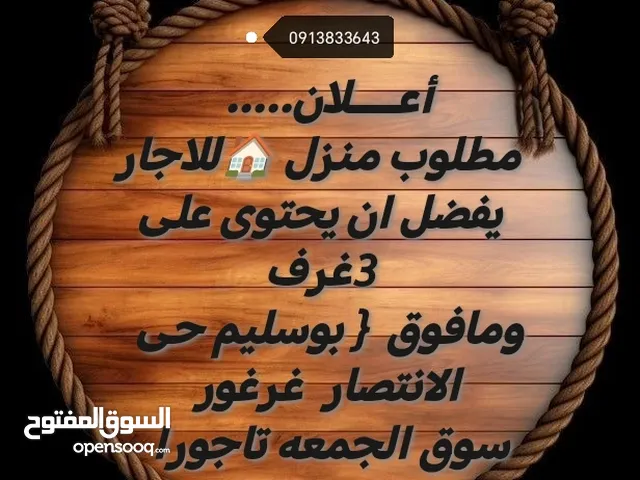 200 m2 3 Bedrooms Townhouse for Rent in Tripoli Al Entisar District