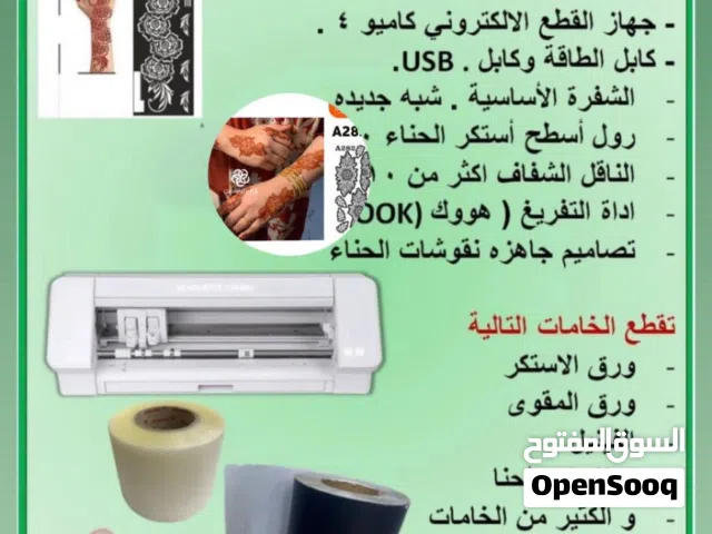 مشروع استكرات الحناء / كاميو 4