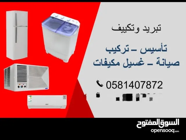 فني مكيفات وغسالات وثلاجات بتبوك – خبرة 10 سنوات