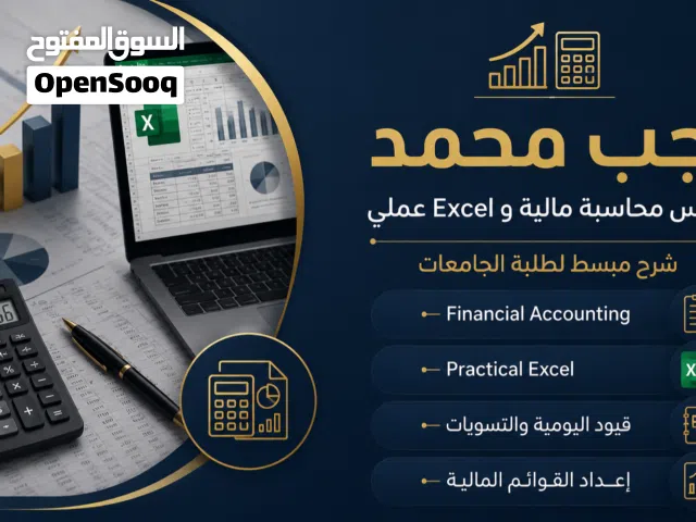 كوس محاسبة عملي من بدايه تسجيل القيود وصولا لعرض القوائم المالية