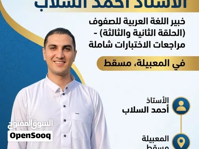معلم لغة عربية