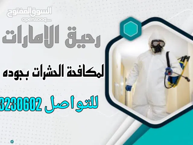 خدمة مكافحة حشرات. في الامارات
