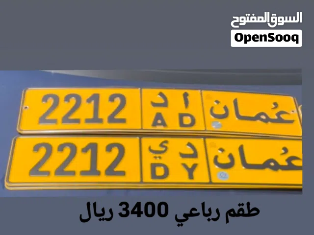 رقم رباعي طقم للبيع 2212