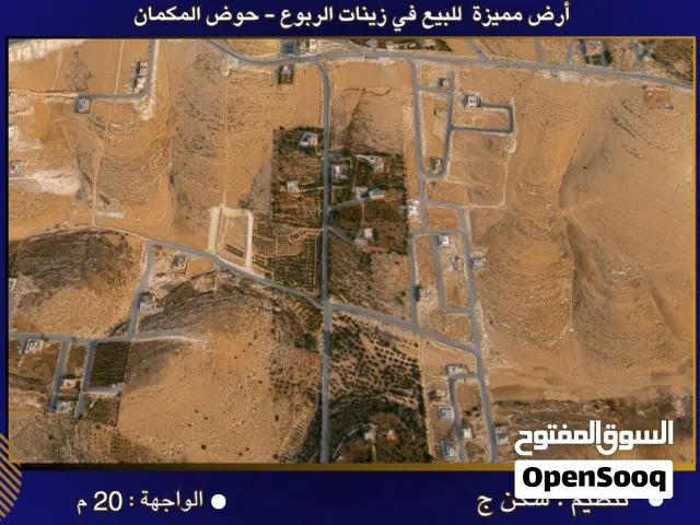 Residential Land for Sale in Amman Zinat Al-Rubue