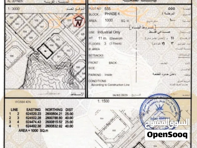 للبيع ارض صناعية في الجفنين مساحه الف متر