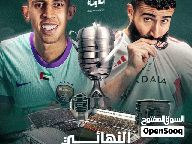 تذاكر العين والجزيرة