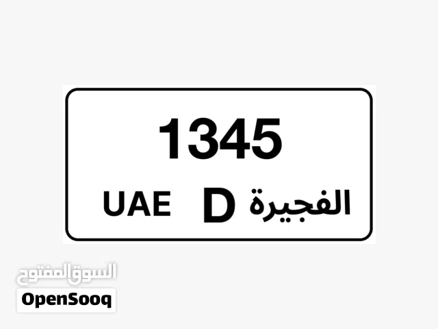 للبيع رقمين