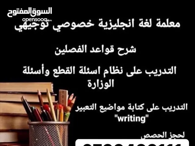 English Teacher in Amman