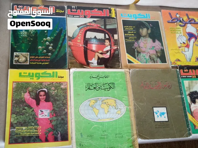 مجلات نوادر  كويتية قديمة