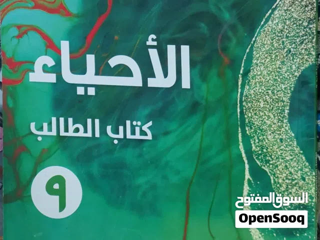 معلم أحياء وعلوم متميز
