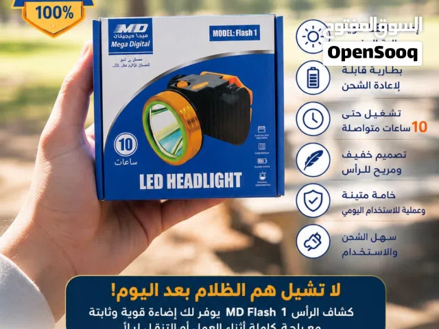 عرض خاص لفتره محدوده ، كشافات راس وكاله بأضائه قويه على شحن كهرباء والبطاريه تدوم طويلاً
