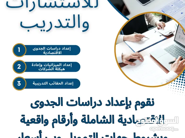 دراسات جدوى