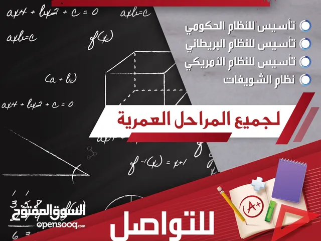 دروس للتقويه والتأسيس في فتره الصيف - Summer Remedial and Foundation Courses