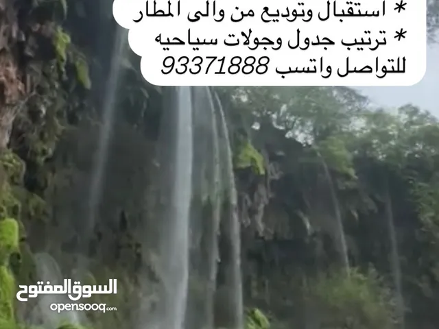 مرشد سياحي خريف صلاله 2025