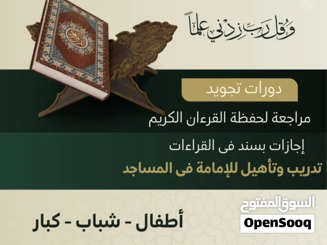 القرءان الكريم