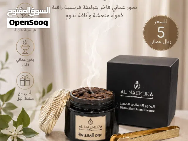 عود معطر ريحه فرنسيه