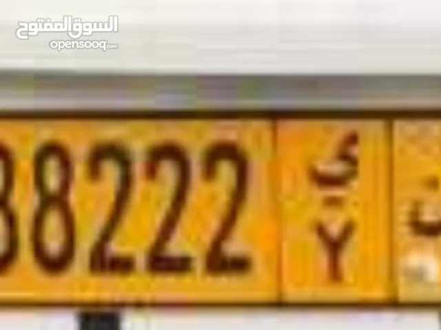 للبيع رقم مميز 88222 /Y