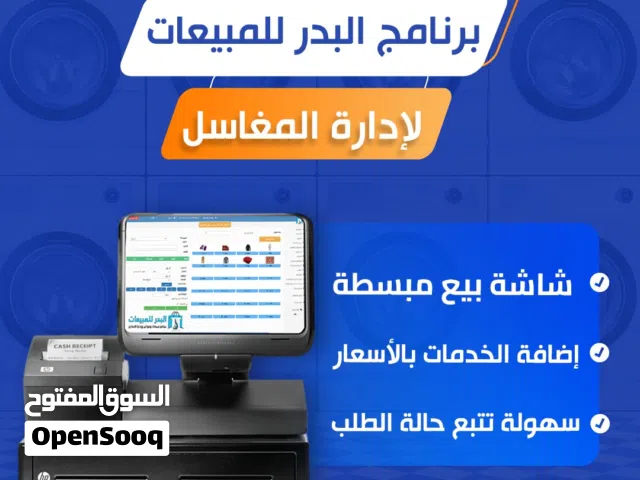 برنامج لأدارة المغاسل سهل الاستخدام يوفر عليك الوقت والمجهود