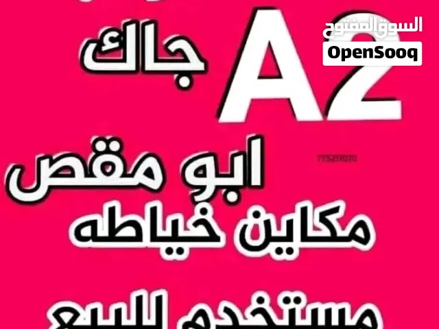 مطلوب مكاين خياطه مستخدم للبيع كمبويتر كامل جاك اوبرس او جوكي او نص كمبويتر ابو مقص او عادي برس