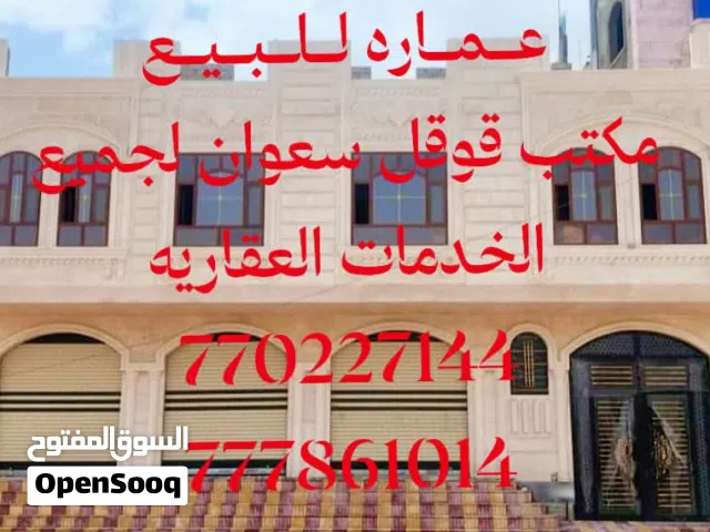 Building for Sale in Sana'a Other