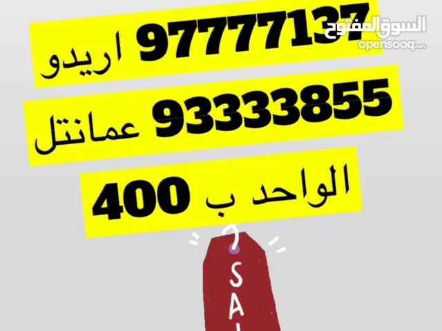 Omantel VIP mobile numbers in Muscat