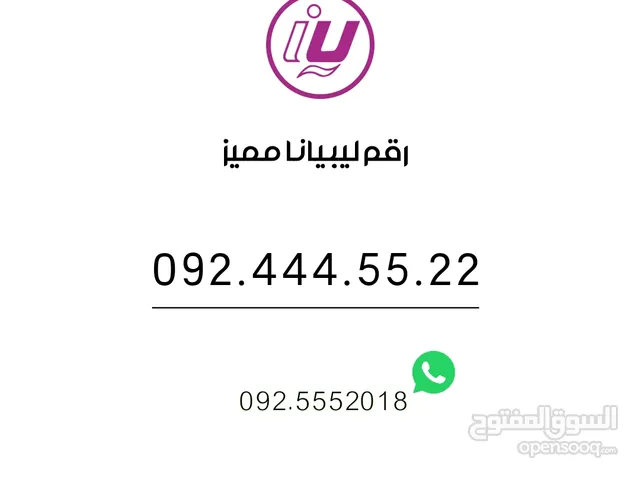 رقم ليبيانا مميز 092